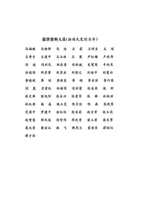 《太原公路志》.pdf电子版_山西省志插图4