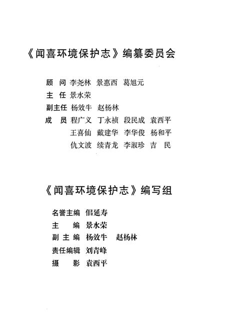《闻喜环境保护志》.pdf电子版_山西省志插图3