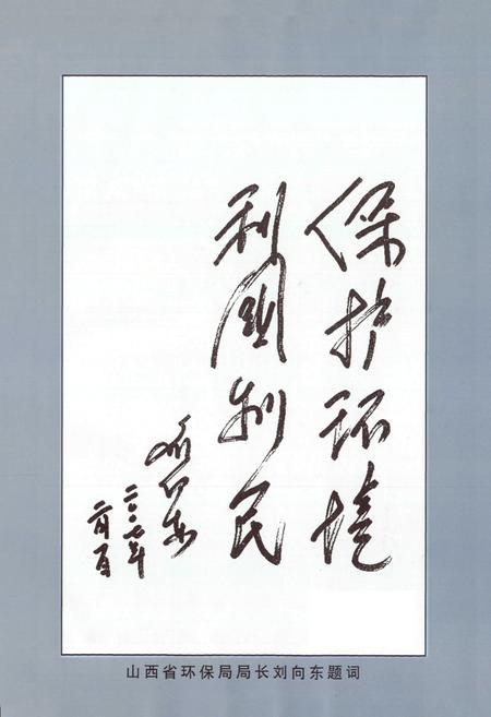 《闻喜环境保护志》.pdf电子版_山西省志插图4