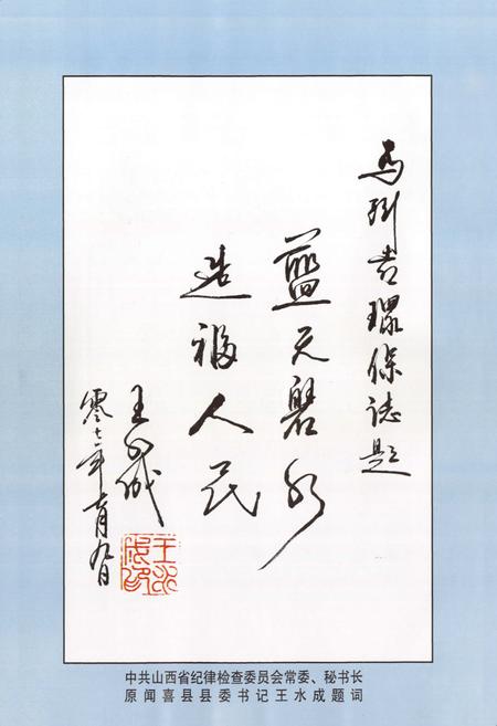 《闻喜环境保护志》.pdf电子版_山西省志插图5