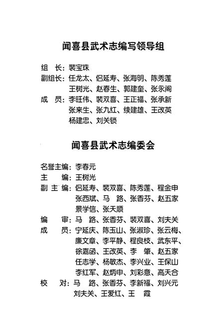 《闻喜武术志》.pdf电子版_山西省志插图4
