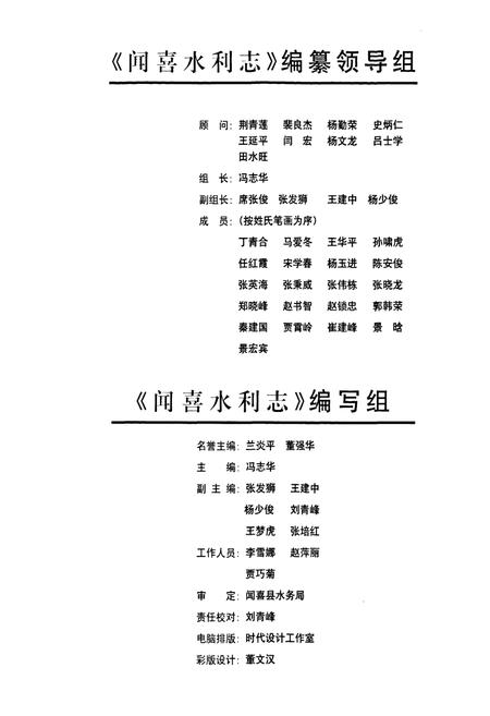 《闻喜水利志》.pdf电子版_山西省志插图2