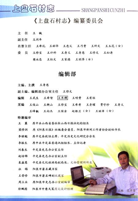 《上盘石村志》.pdf电子版_山西省志插图3 《上盘石村志》.pdf电子版_山西省志插图3