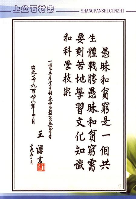 《上盘石村志》.pdf电子版_山西省志插图4 《上盘石村志》.pdf电子版_山西省志插图4