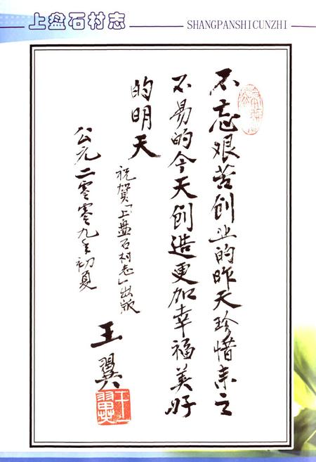 《上盘石村志》.pdf电子版_山西省志插图5 《上盘石村志》.pdf电子版_山西省志插图5