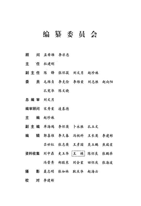 《昔阳县交通志》.pdf电子版_山西省志插图2