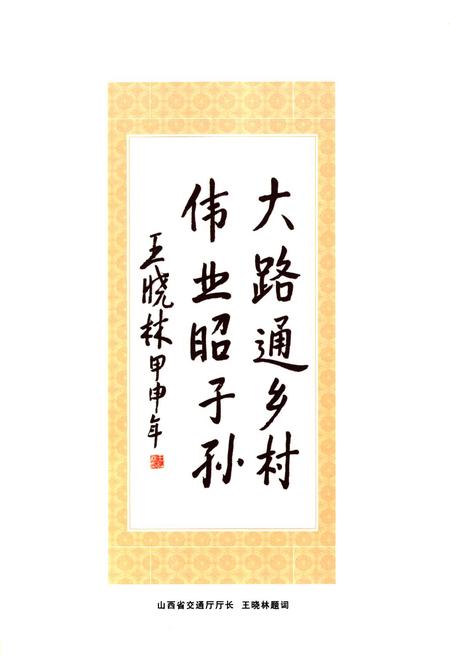 《昔阳县交通志》.pdf电子版_山西省志插图3