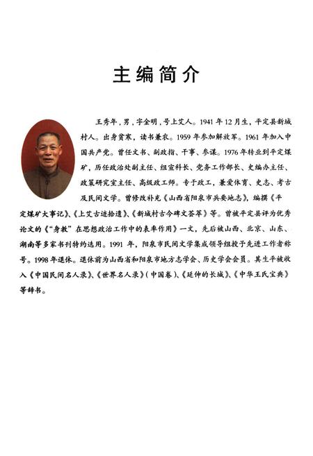 《新城村志》.pdf电子版_山西省志插图2 《新城村志》.pdf电子版_山西省志插图2