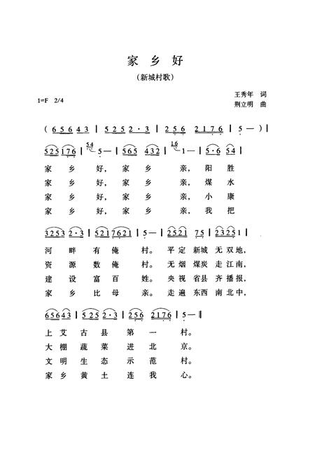 《新城村志》.pdf电子版_山西省志插图4 《新城村志》.pdf电子版_山西省志插图4