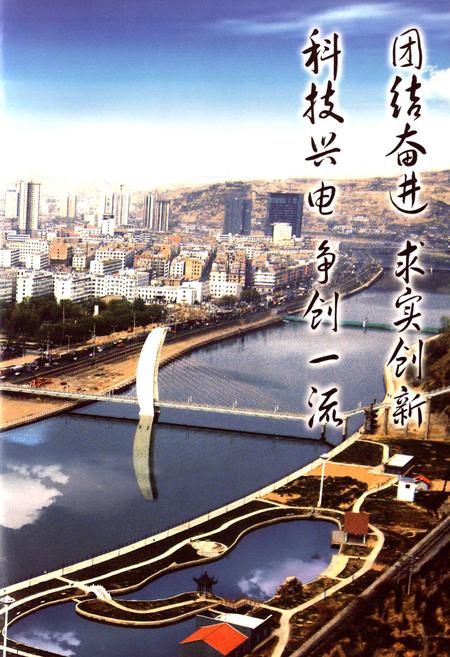 《柳林供电志》.pdf电子版_山西省志插图3