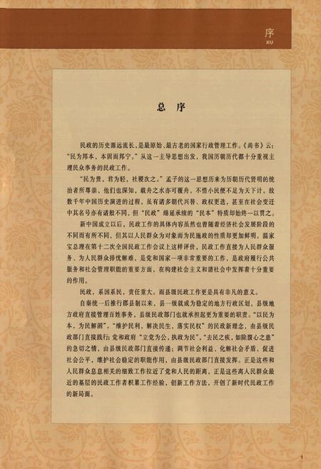 《山西省运城市盐湖区民政志》.pdf电子版_山西省志插图4