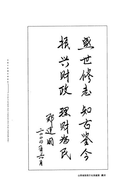 《运城市盐湖区财政志》.pdf电子版_山西省志插图2