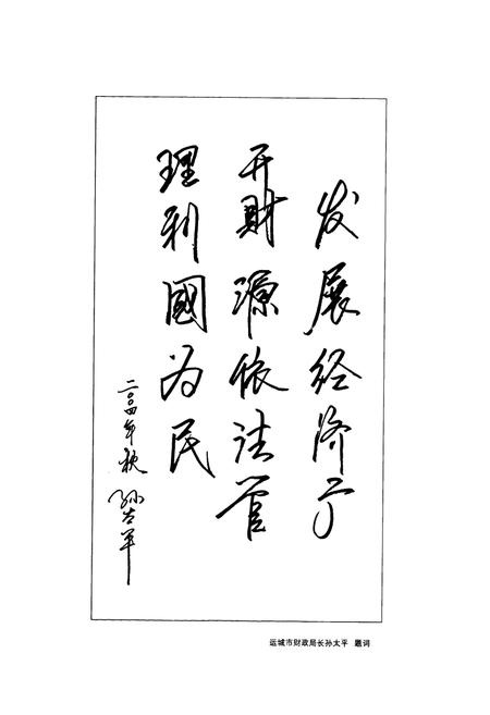 《运城市盐湖区财政志》.pdf电子版_山西省志插图3