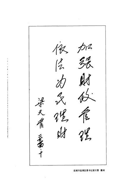 《运城市盐湖区财政志》.pdf电子版_山西省志插图4
