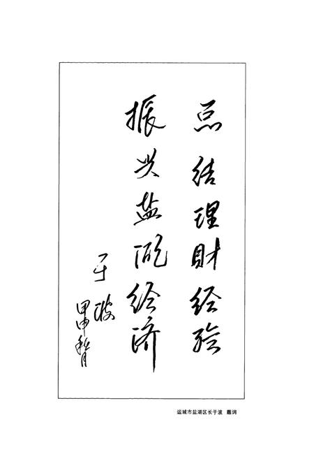 《运城市盐湖区财政志》.pdf电子版_山西省志插图5