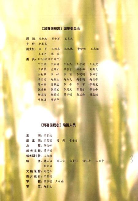 《闻喜国悦志·图卷》.pdf电子版_山西省志插图2
