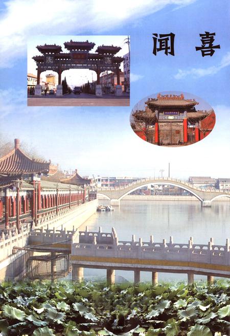《闻喜国悦志·图卷》.pdf电子版_山西省志插图4