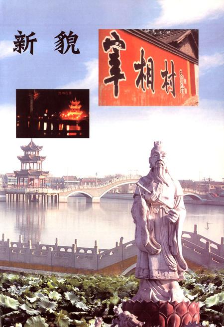 《闻喜国悦志·图卷》.pdf电子版_山西省志插图5