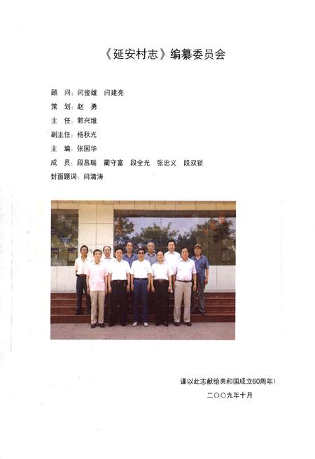 《延安村志》.pdf电子版_山西省志插图2 《延安村志》.pdf电子版_山西省志插图2