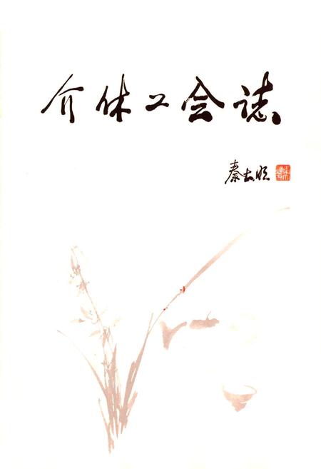 《介休工会志》.pdf电子版_山西省志插图1