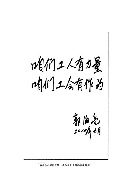 《介休工会志》.pdf电子版_山西省志插图2