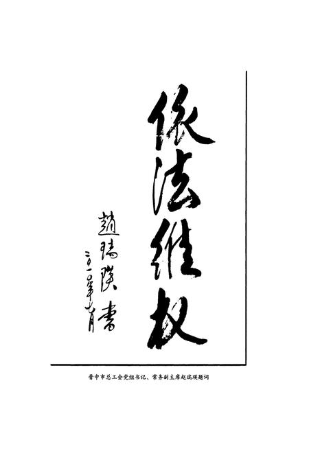 《介休工会志》.pdf电子版_山西省志插图3