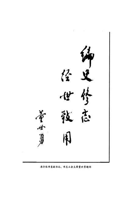 《介休工会志》.pdf电子版_山西省志插图5