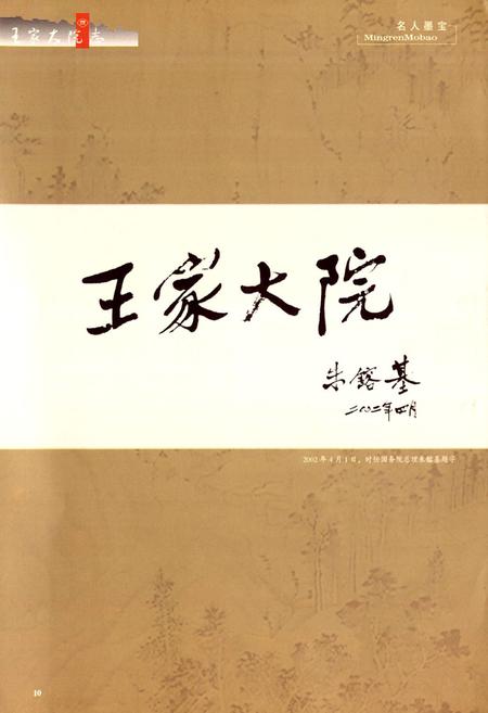 《王家大院志》.pdf电子版_山西省志插图2