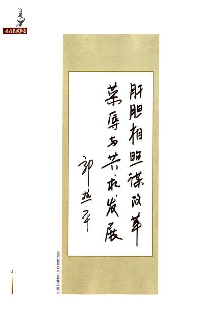 《灵石县政协志》.pdf电子版_山西省志插图4
