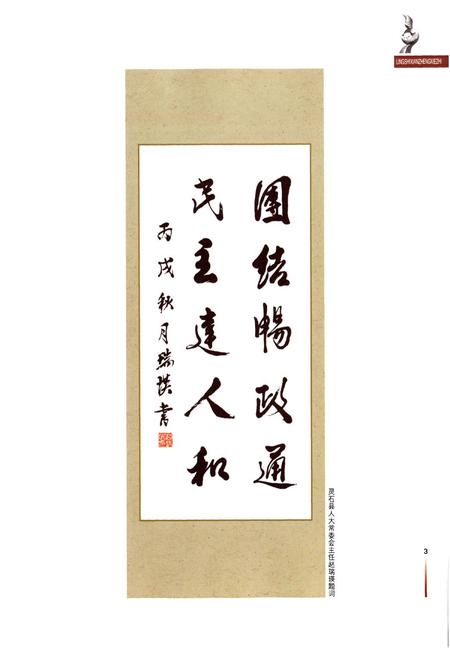 《灵石县政协志》.pdf电子版_山西省志插图5