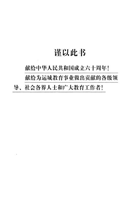 《运城市教育志 第三卷》.pdf电子版_山西省志插图1