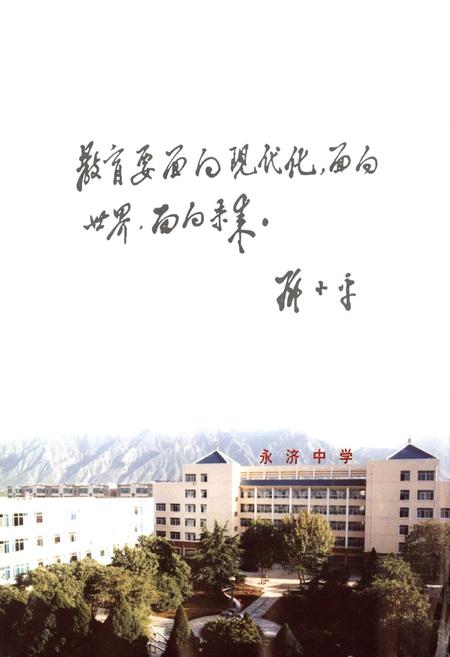 《运城市教育志 第三卷》.pdf电子版_山西省志插图2