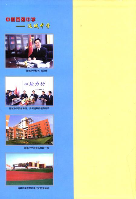 《运城市教育志 第三卷》.pdf电子版_山西省志插图4