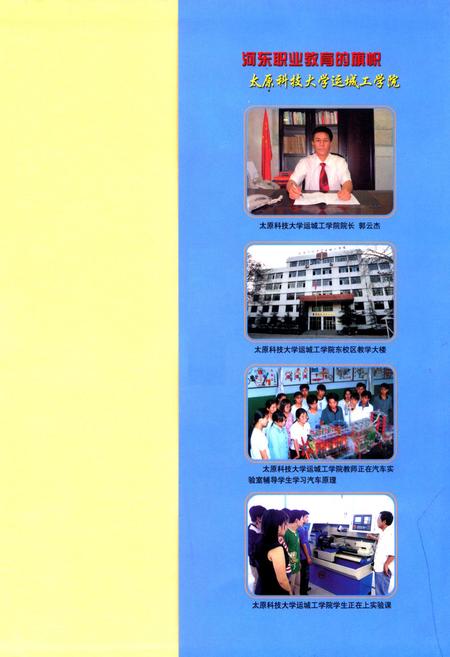 《运城市教育志 第三卷》.pdf电子版_山西省志插图5