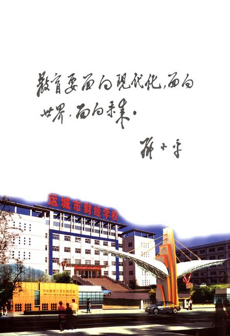 《运城市教育志 第一卷》.pdf电子版_山西省志插图2
