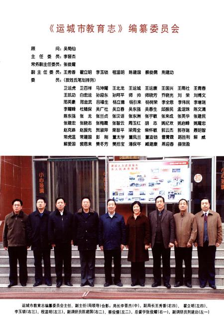 《运城市教育志 第一卷》.pdf电子版_山西省志插图4