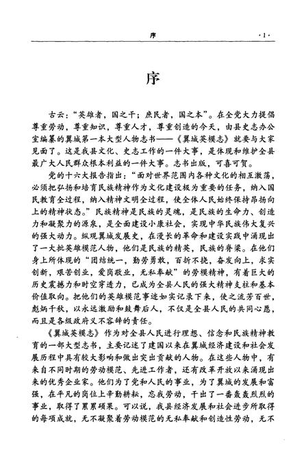 《翼城英模志(1949-2004)》.pdf电子版_山西省志插图2