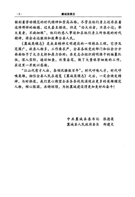 《翼城英模志(1949-2004)》.pdf电子版_山西省志插图3