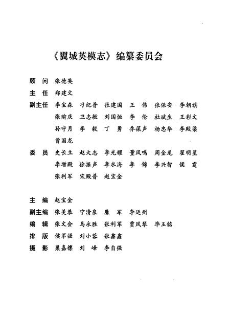 《翼城英模志(1949-2004)》.pdf电子版_山西省志插图4