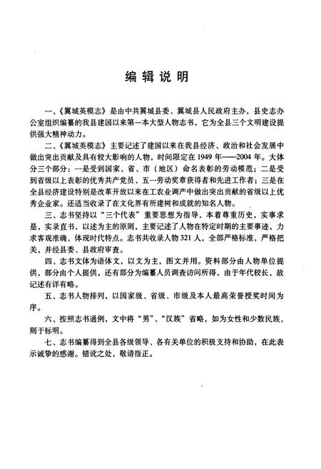 《翼城英模志(1949-2004)》.pdf电子版_山西省志插图5