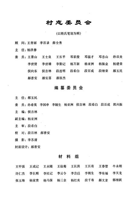 《孙曲村志》.pdf电子版_山西省志插图2 《孙曲村志》.pdf电子版_山西省志插图2