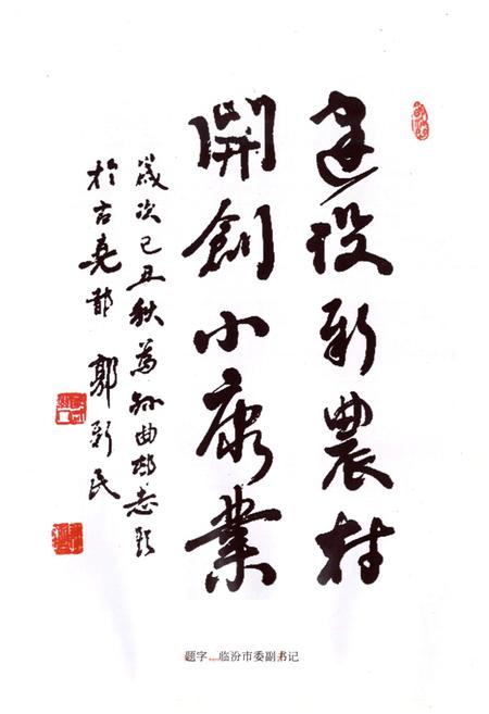 《孙曲村志》.pdf电子版_山西省志插图3 《孙曲村志》.pdf电子版_山西省志插图3