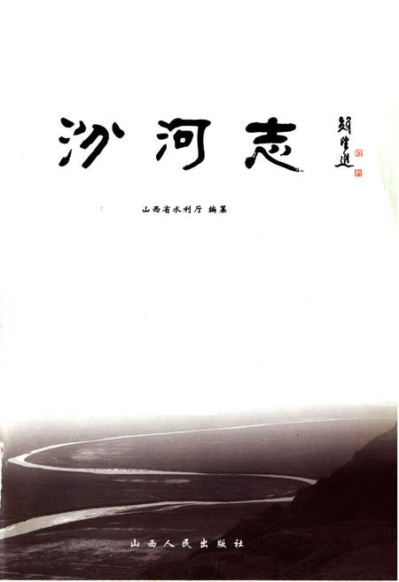 《汾河志》.pdf电子版_山西省志插图1