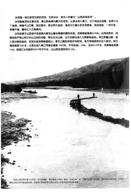 《汾河志》.pdf电子版_山西省志插图5