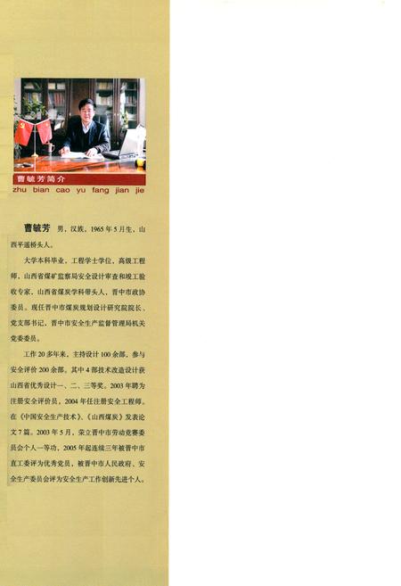 《晋中市煤炭规划设计研究院志》.pdf电子版_山西省志插图1