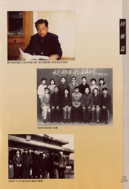 《晋中市煤炭规划设计研究院志》.pdf电子版_山西省志插图4