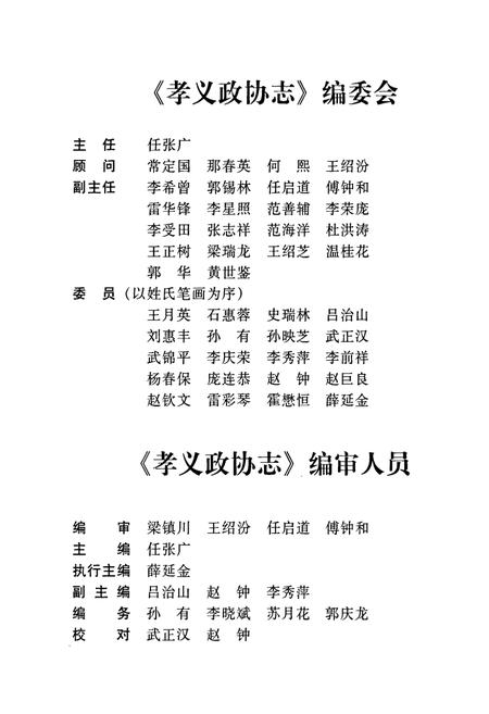 《孝义政协志》.pdf电子版_山西省志插图3
