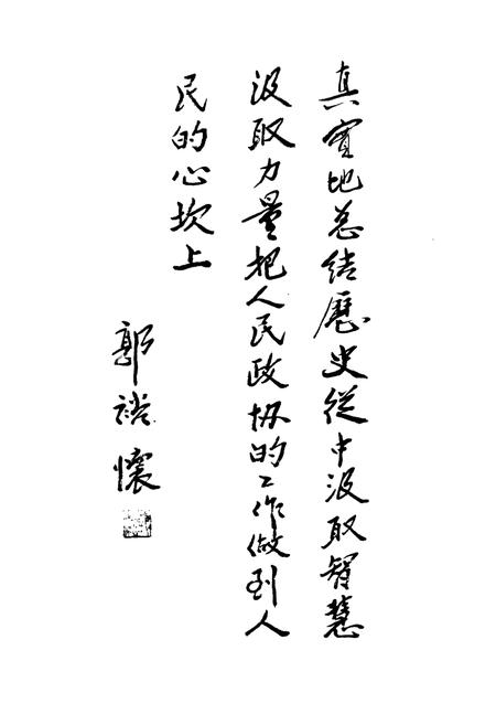 《孝义政协志》.pdf电子版_山西省志插图4