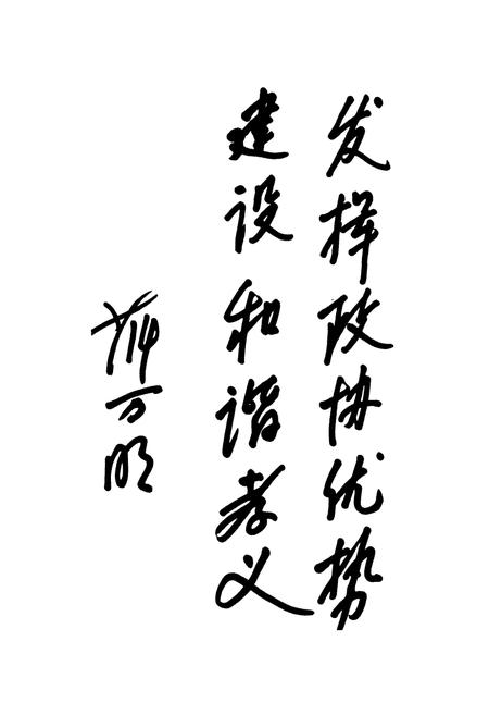《孝义政协志》.pdf电子版_山西省志插图5