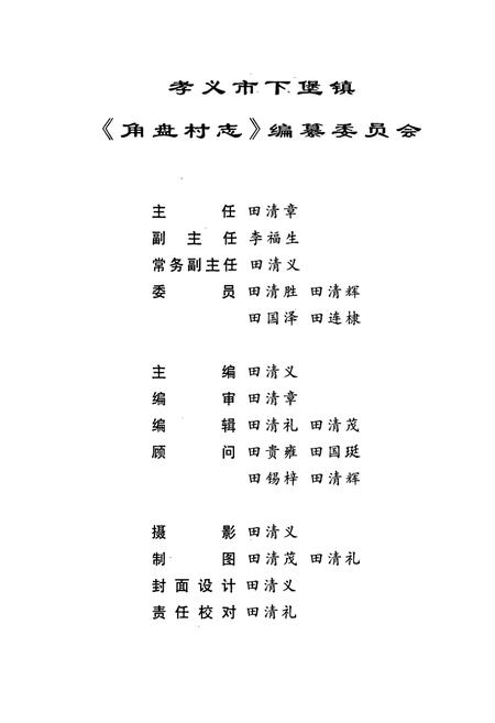 《角盘村志》.pdf电子版_山西省志插图2